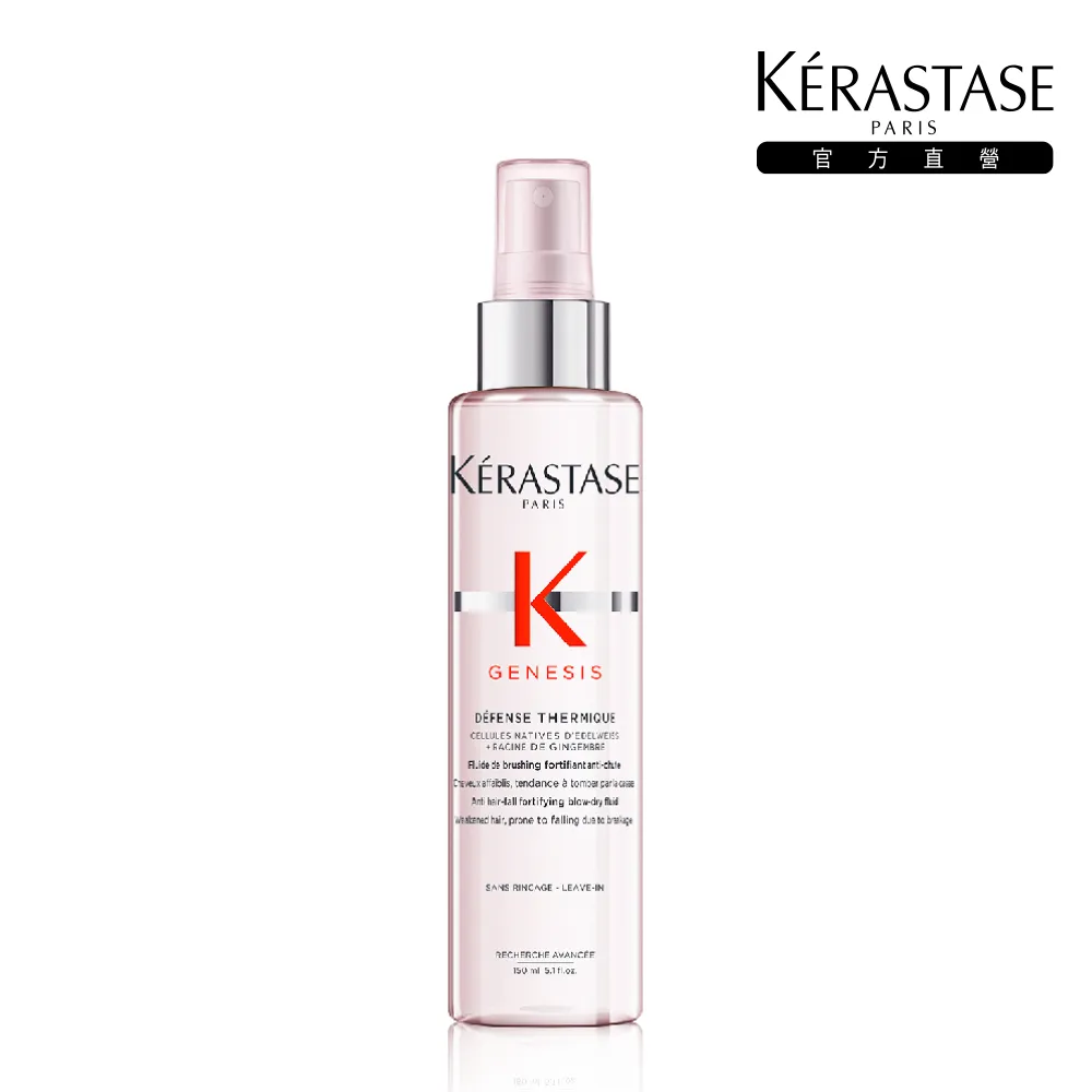 【KERASTASE 巴黎卡詩】粉漾芯生熱活精華霧150ml(免沖洗護髮噴霧/保養/蓬鬆/養髮)