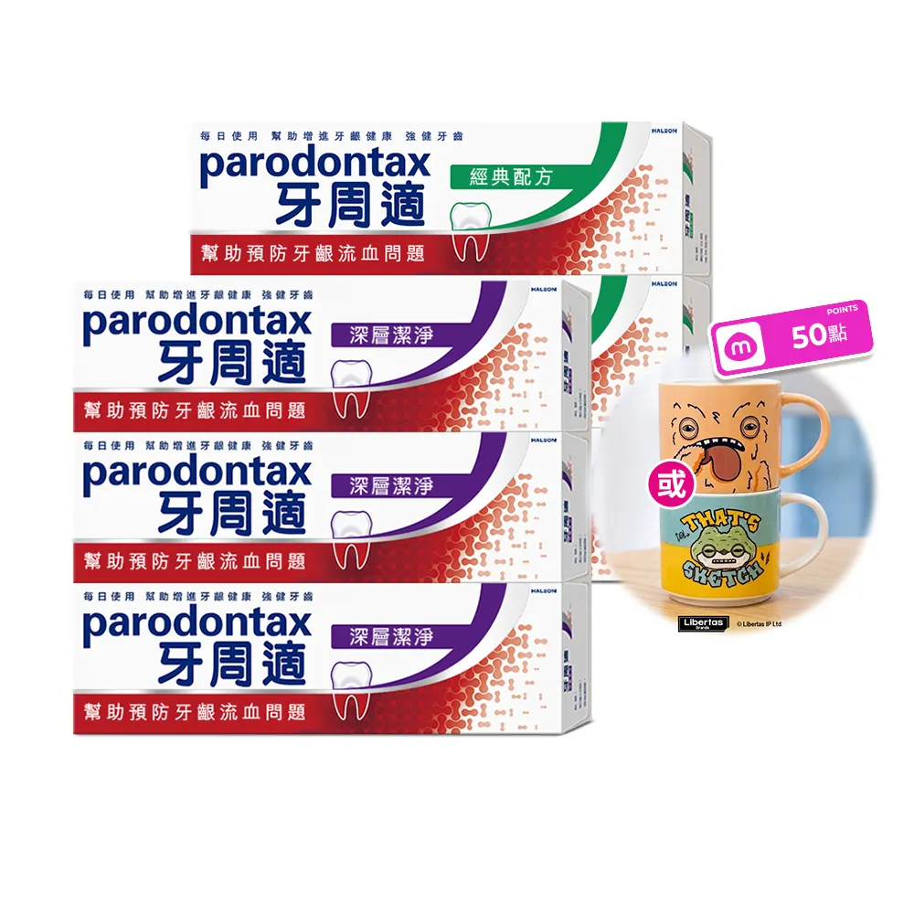 【Parodontax 牙周適】基礎系列 牙齦護理牙膏6入(經典/深層潔淨/淨白)