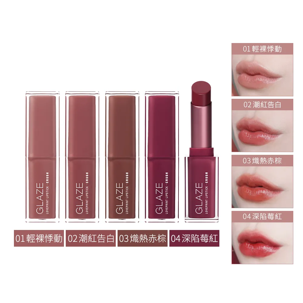 【Solone】新品上市-心動印記釉光唇膏2入組(4色任選)