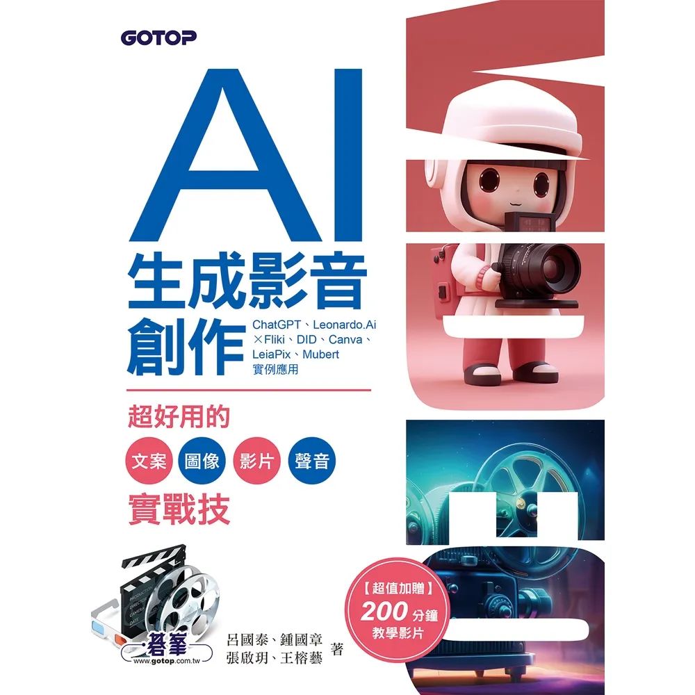 【momoBOOK】AI生成影音創作：超好用的文案、圖像、影片、聲音實戰技(電子書)