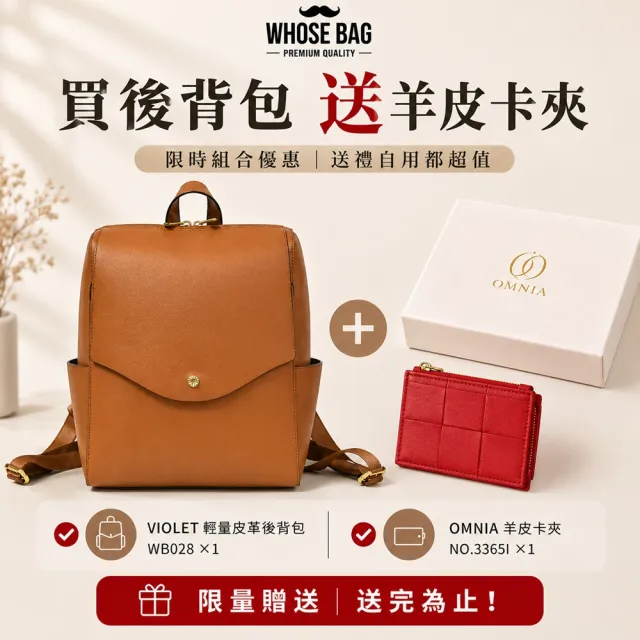 【WHOSE BAG】買一送一|VIOLET輕量防潑水皮革後背包+A4通勤雙肩包 買就送OMNIA羊皮卡夾 超值組合