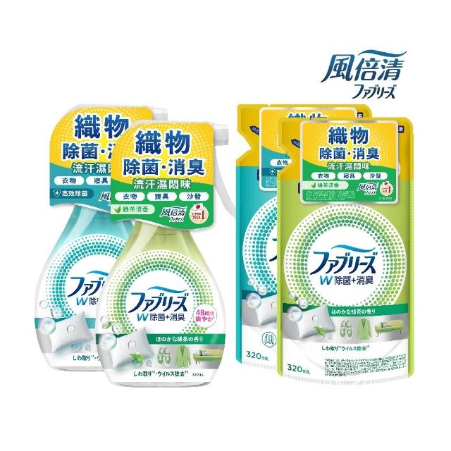 【日本風倍清】抗菌/除菌·消臭/除臭 衣物/織物噴霧 2+2超值組(高效除菌/綠茶清香/無香型 任選)