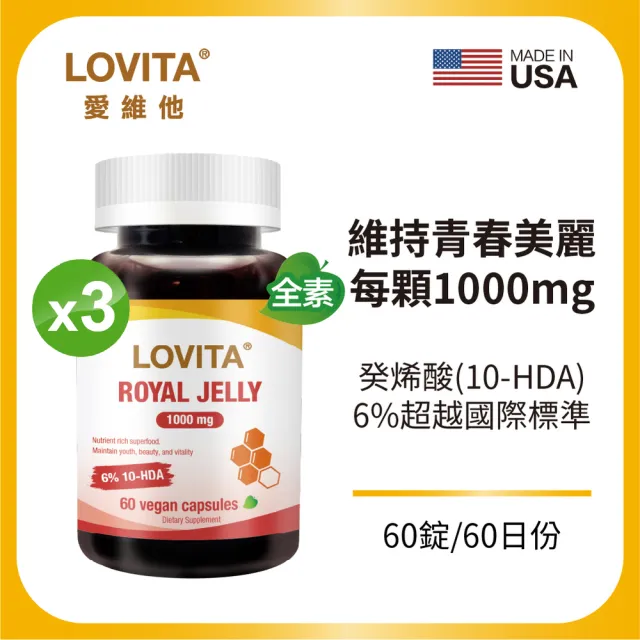 【LOVITA 愛維他】蜂王乳素食膠囊1000mg 3入組(共180顆 含6%癸烯酸)
