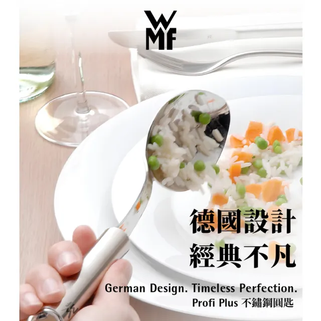 【WMF】Profi Plus 不鏽鋼橢圓匙 橢圓料理匙 炒菜匙 分菜匙 料理工具