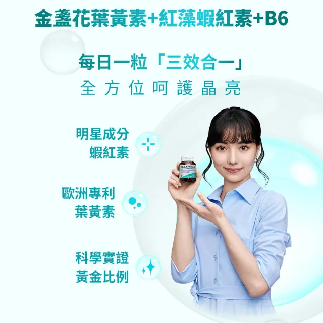 【BLACKMORES 澳佳寶】金盞花葉黃素＋蝦紅素＋B6 2入組(共60顆 黑嘉嘉代言)