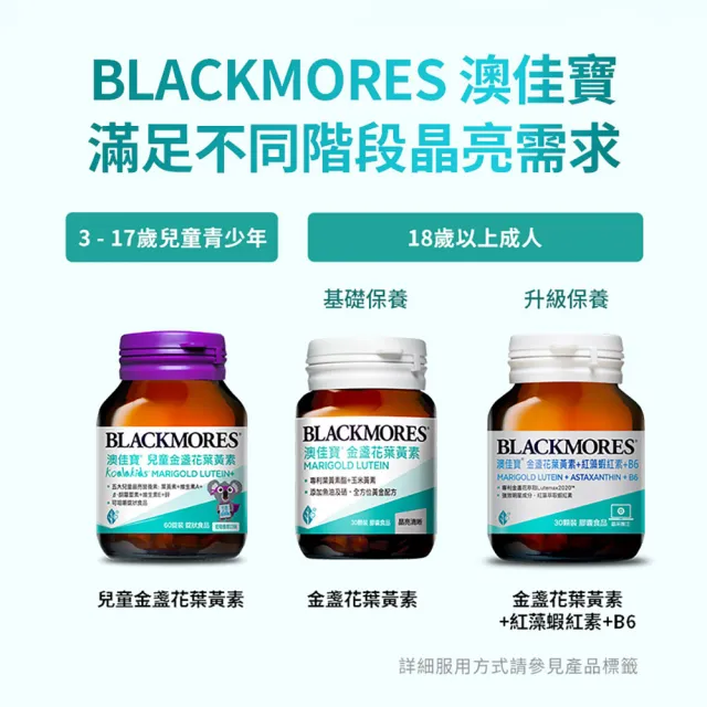 【BLACKMORES 澳佳寶】金盞花葉黃素＋蝦紅素＋B6 2入組(共60顆 黑嘉嘉代言)