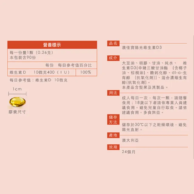 【BLACKMORES 澳佳寶】陽光維生素D3 4入組(共360顆)