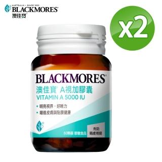 【BLACKMORES 澳佳寶】A視加膠囊食品 2入組(共120顆 維生素A)