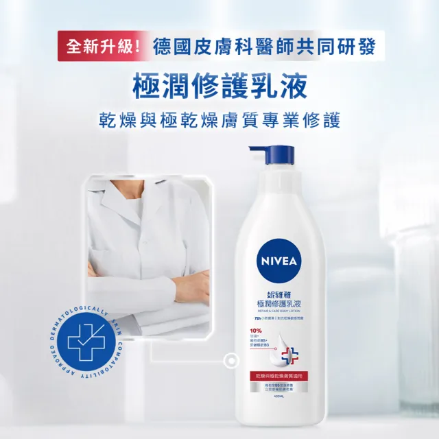 【NIVEA 妮維雅】極潤修護潤膚乳液400mlx3入(舒緩乾癢肌)