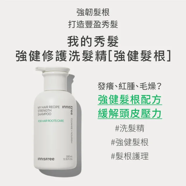 【innisfree】我的秀髮-強健修護洗髮精 330ml(3入組/強健髮根)