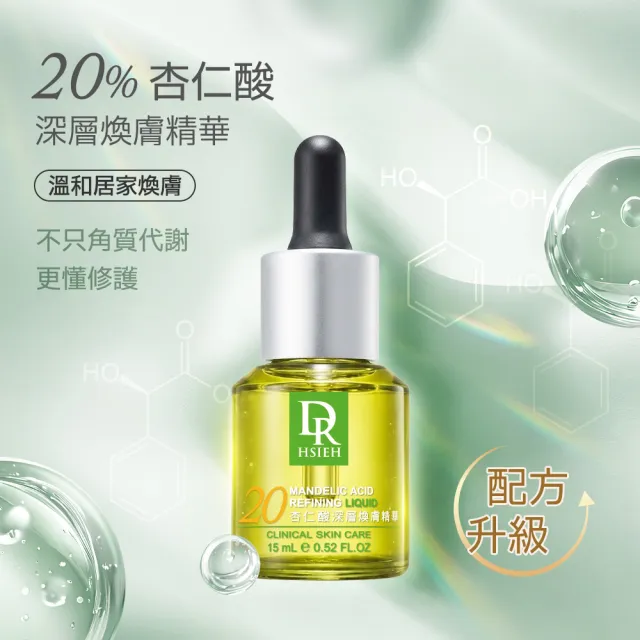 【Dr.Hsieh 達特醫】買1送1★20%杏仁酸深層煥膚精華30ml(進階抗痘保養/配方新升級/官方直營)