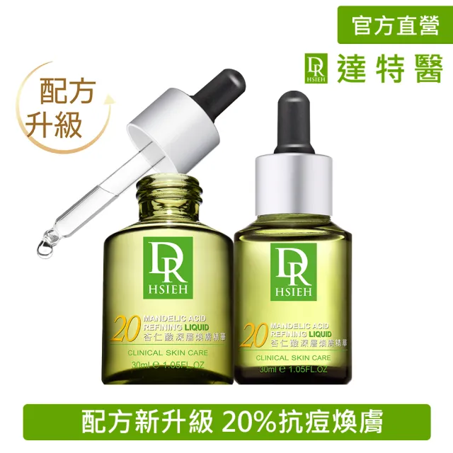 【Dr.Hsieh 達特醫】買1送1★20%杏仁酸深層煥膚精華30ml(進階抗痘保養/配方新升級/官方直營)