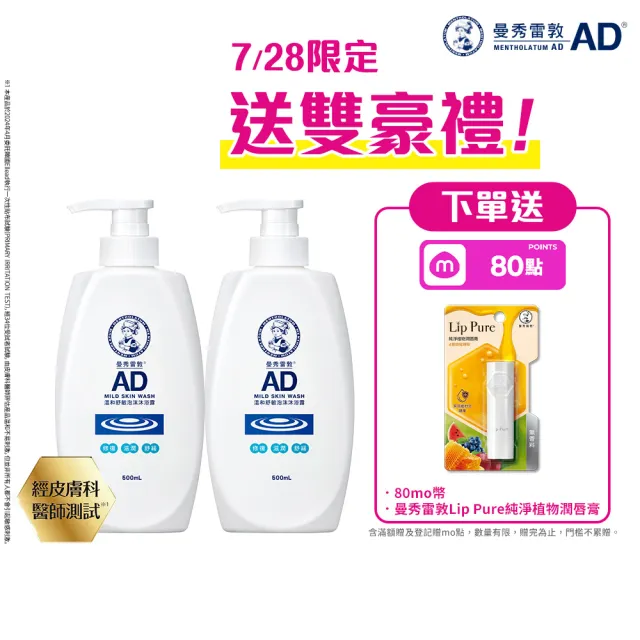 【曼秀雷敦】AD溫和舒敏泡沫沐浴露500ml  2入(乾敏肌 幼嫩肌 保濕 滋潤 兒童適用)