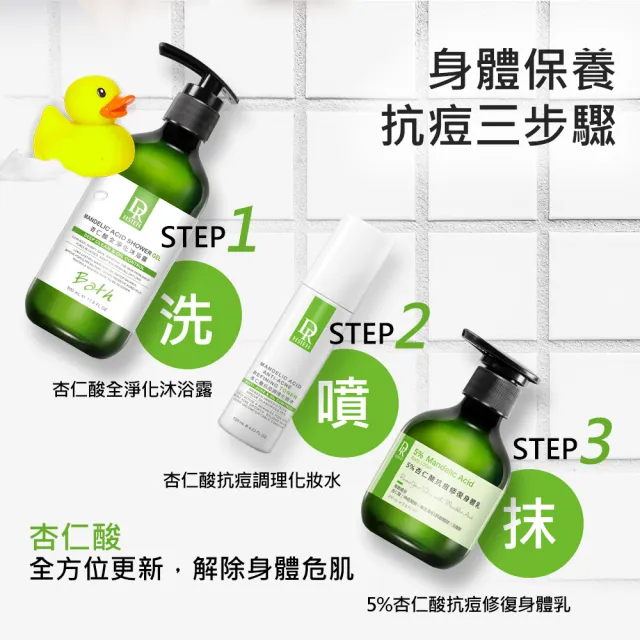 【Dr.Hsieh 達特醫】杏仁酸全淨化沐浴露500ml*3入(抗痘.沐浴乳)