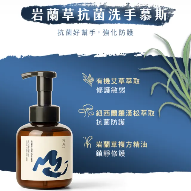 【阿原】岩蘭草抗菌洗手慕斯430mLx2(洗手乳/洗手慕斯/抗菌)