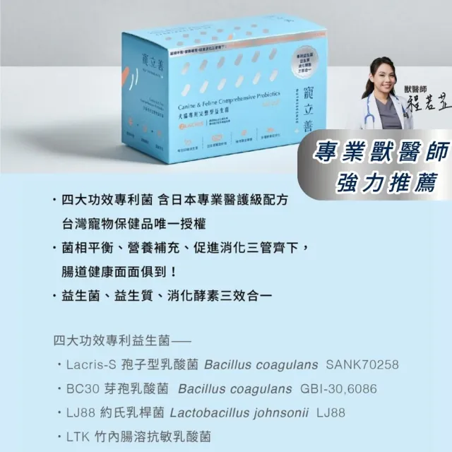【Natural10 自然食】寵物益生菌1.5g*30包/盒*3入(貓咪益生菌 狗狗益生菌 寵物保健 寵立善 含消化酵素)