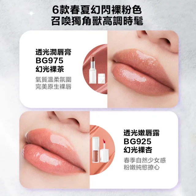 【Shu uemura 植村秀】官方直營 無色限透光嫩唇露(Shu uemura/小白管/水潤唇彩