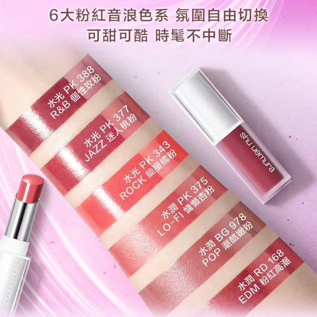【Shu uemura 植村秀】官方直營 無色限水光嫩唇露(Shu uemura/唇露/唇彩/口紅