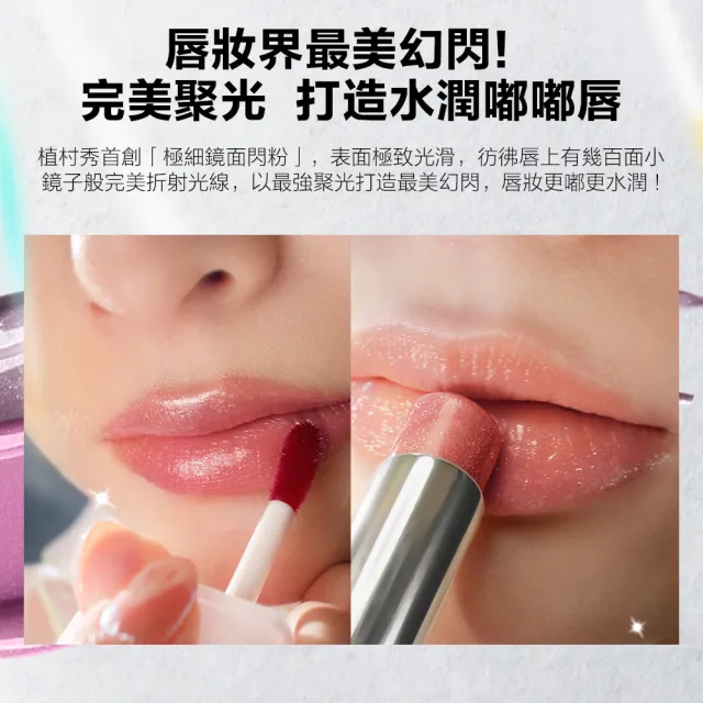【Shu uemura 植村秀】官方直營 無色限透光潤唇膏(Shu uemura/小白管/水潤唇/唇彩)