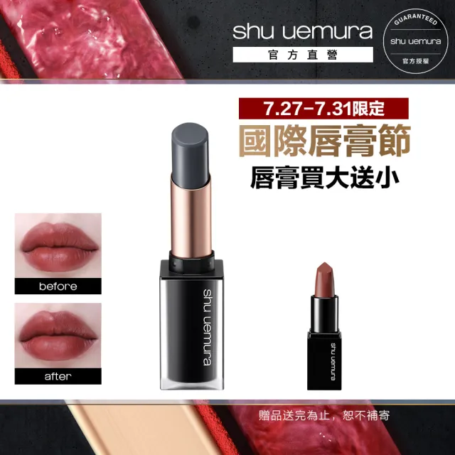 【Shu uemura 植村秀】官方直營 無色限霧感潤唇膏(Shu uemura/唇彩)