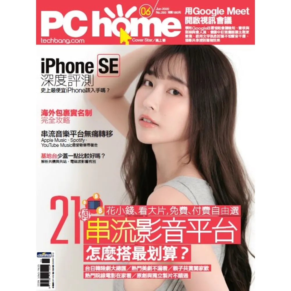 【momoBOOK】PC home 電腦家庭 06月號/2020 第293期(電子雜誌)