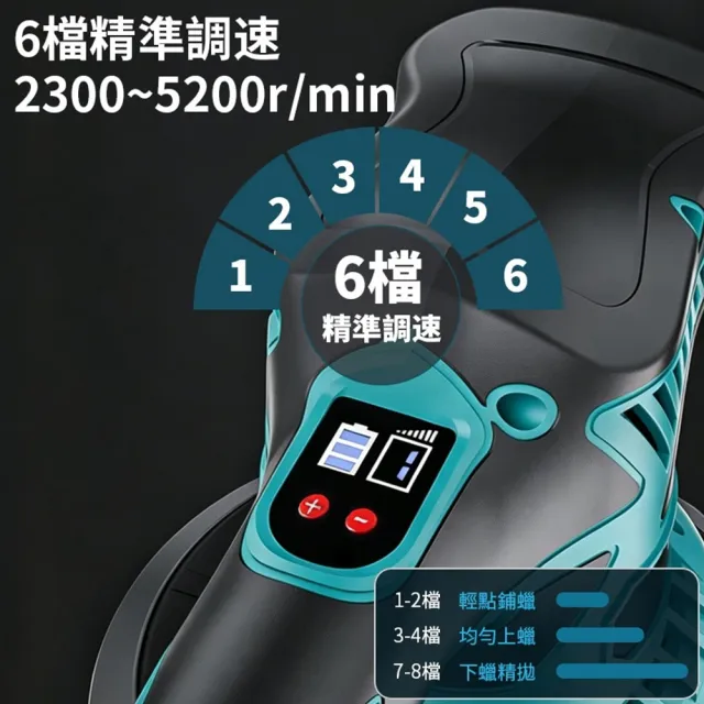 【DOMU 東牧】拋光機 震拋機 智能電量顯示/六檔調速 無刷數顯打蠟機（五節兩電）送15件套 汽車拋光美容