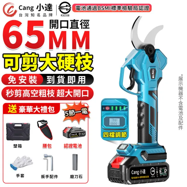 【小達】電動剪刀 無刷修枝剪 修枝機 電動修枝剪 樹枝剪(五節一電)四檔調節/智能數顯/多檔可調