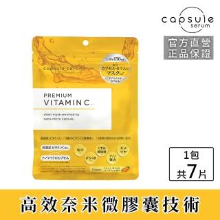 【CAPSULE SERUM 珂蓓思】高濃度晶亮修復C光感面膜7入(膠原蛋白/玻尿酸/神經醯胺/菸鹼醯胺/美白/改善毛孔)