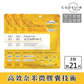【CAPSULE SERUM 珂蓓思】高濃度晶亮修復C光感面膜7入x3包(膠原蛋白/玻尿酸/神經醯胺/菸鹼醯胺/改善毛孔)