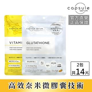 【CAPSULE SERUM 珂蓓思】修復煥白1+1面膜組(晶亮修復C光感面膜+穀胱極光煥白面膜)