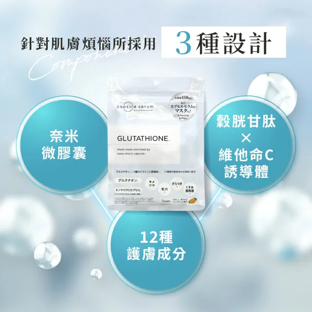 【CAPSULE SERUM 珂蓓思】修復煥白1+1面膜組(晶亮修復C光感面膜+穀胱極光煥白面膜)