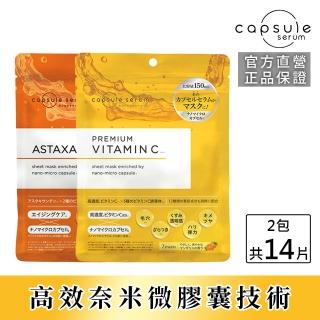 【CAPSULE SERUM 珂蓓思】高濃度修復抗老1+1面膜組(高濃度晶亮修復C光感面膜+逆轉時光緊緻抗老面膜)