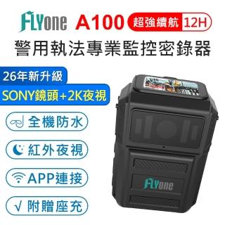 【FLYone】A100 加送32G卡 高畫質2K SONY鏡頭 WIFI紅外夜視升級 防水型 警用執法密錄器 (附贈座充)