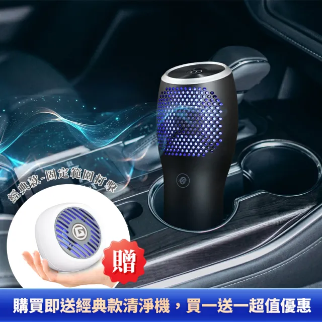 【HYPURE 艾璞而】車用奈米光觸媒空氣清淨機(買一送一 車內除臭淨味 汽車 車用抗菌抗敏.可隨身空氣淨化器)