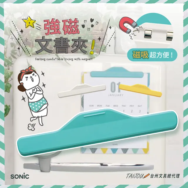 【SONIC】CP-4196 強磁文書夾 (書夾 冰箱夾  )