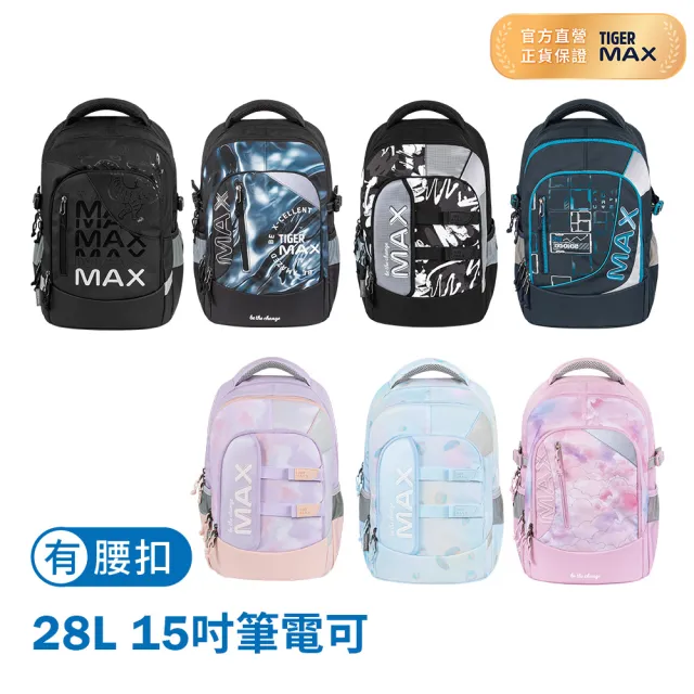 【Tiger Family】MAX Pro 2S系列超輕量護脊書包- 可摺疊版(中高年級130CM以上適用)