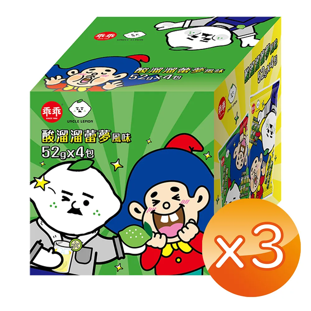 【乖乖】酸溜溜蕾夢方塊箱X3(乖乖X檸檬大叔獨家聯名)