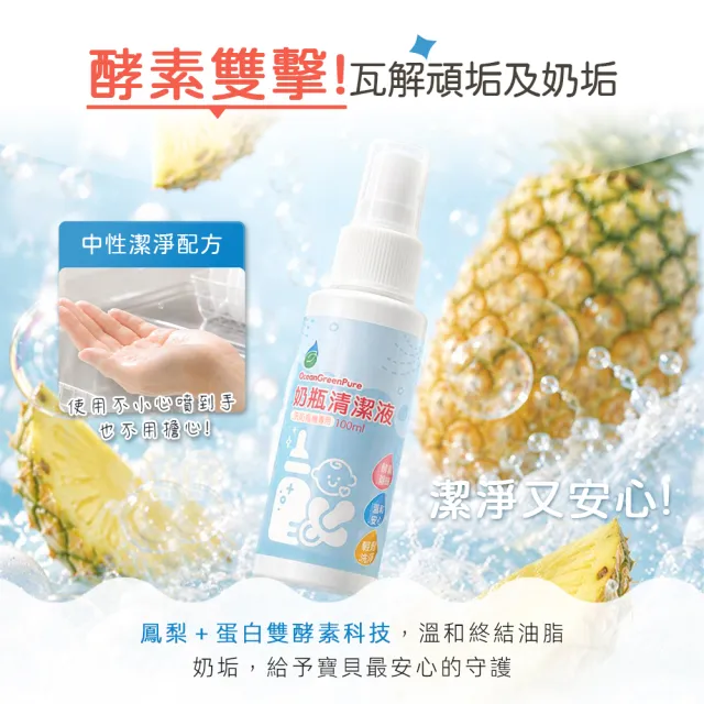 【Giaretti】OceanGreenPure 奶瓶清潔劑 100ml (OS-BW001)