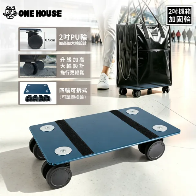 【ONE HOUSE】45L丹邁購物車/S號登機包系列-配件(底板+2吋機箱輪×4顆) ｜無附包袋 僅販售配件