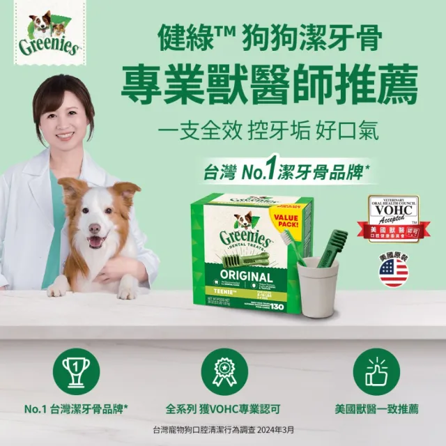 【Greenies 健綠】狗潔牙骨 原味 27oz*2入 寵物零食/潔牙骨/狗零食(任選)