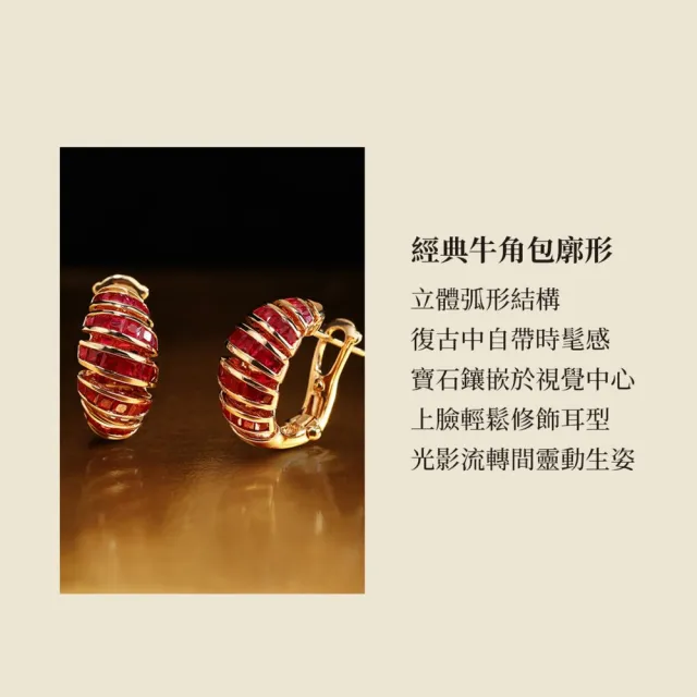 月輝珠寶 2.5克拉頂級天然紅寶石 18K金耳環 軌道式鑲嵌工藝 牛角包立體造型 復古奢華 高級珠寶
