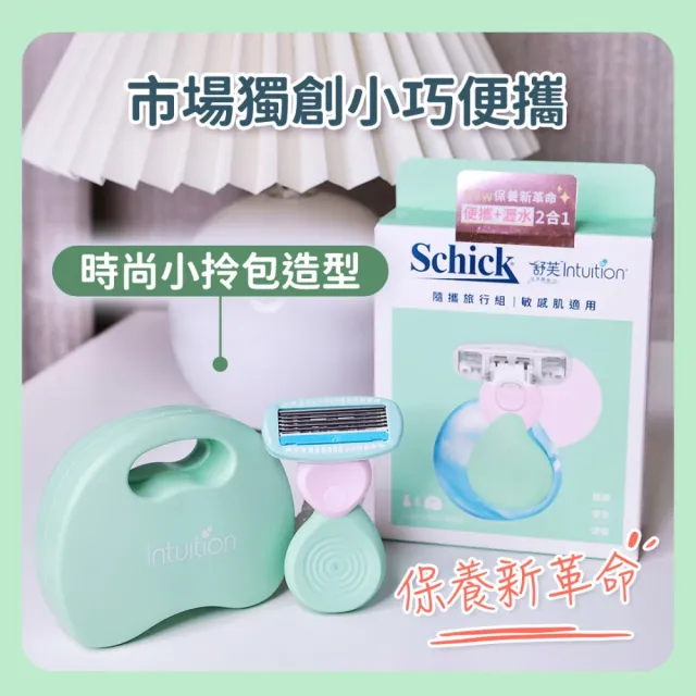 【Schick 舒適牌】舒芙仕女除毛刀片 敏感肌用 夏日風情隨攜旅行款(刀頭2入)