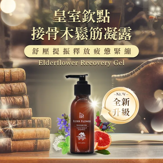 【Bonnie House 植享家】舒撫不卡卡2件組-接骨木鬆筋凝露100ml+舒撫累神奇輕乳霜50ml