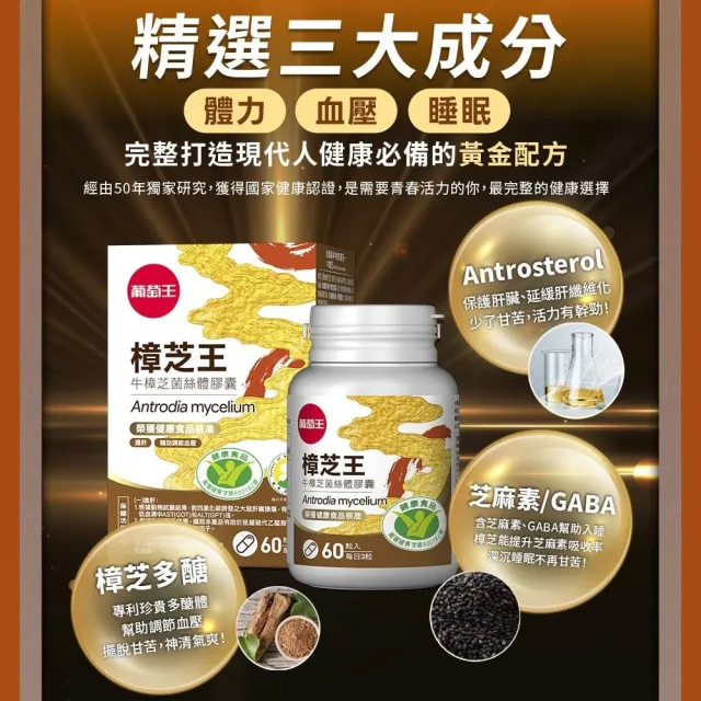 【葡萄王】認證樟芝王菌絲體膠囊 x3瓶 共180粒(陳志強推薦 GABA 芝麻素 幫助入睡 牛樟芝膠囊 葡萄王官方)