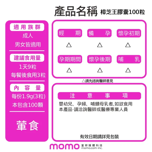 【葡萄王】moPro會員專屬 樟芝王菌絲體膠囊x8瓶 共800粒(樟芝多醣9% 牛樟芝 葡萄王官方)