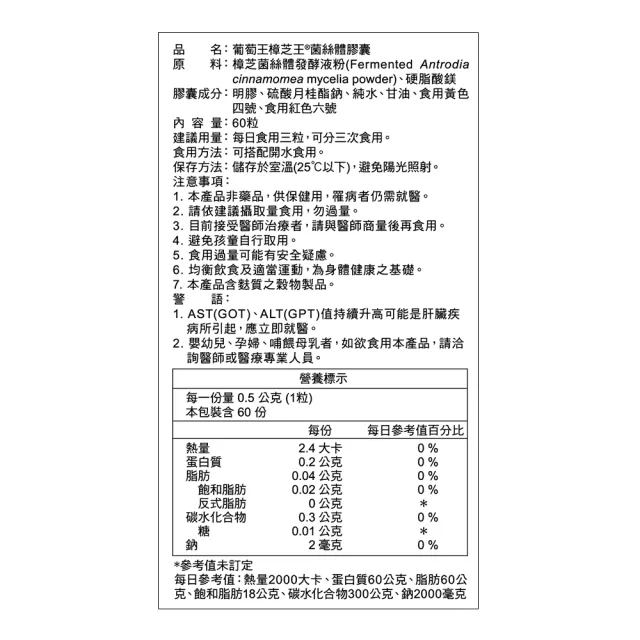 【葡萄王】認證樟芝王菌絲體膠囊x1瓶 共60粒(陳志強推薦 GABA 芝麻素 幫助入睡 牛樟芝膠囊 葡萄王官方)