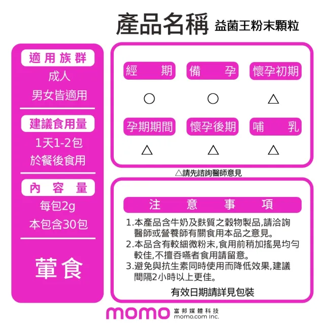 【葡萄王】益菌王粉末顆粒 x3盒 共90入(莊智淵推薦 益生菌 鳳梨酵素 葡萄王官方)