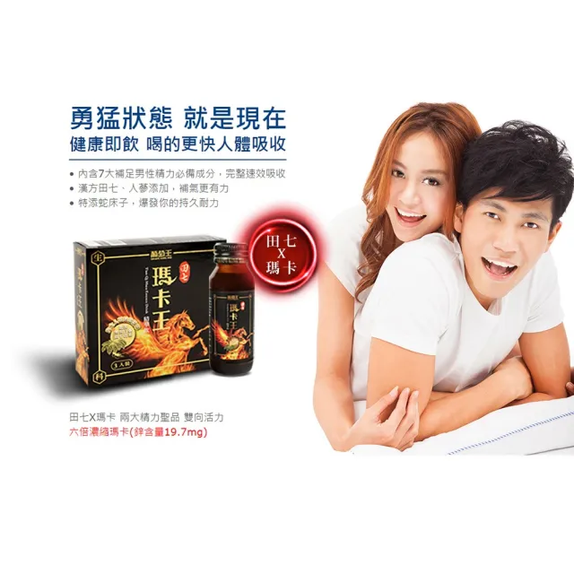 【葡萄王】田七瑪卡王精華飲60MLx3盒 共24瓶(田七 瑪卡 人蔘 精胺酸 鋅)