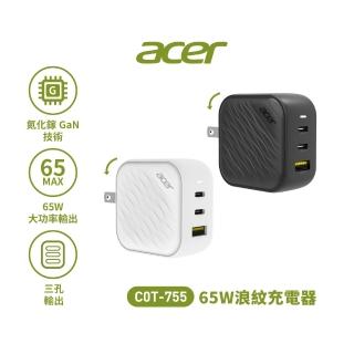 【Acer 宏碁】COT-755 65W氮化鎵波浪紋充電器(充電器 豆腐頭)