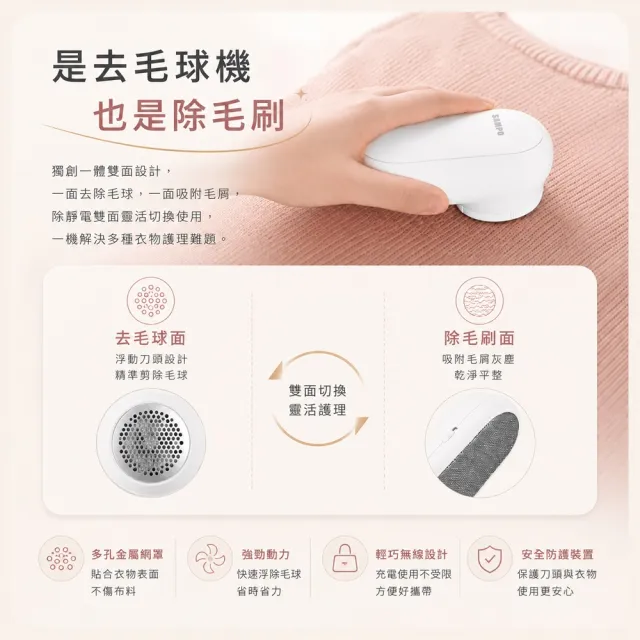 【SAMPO 聲寶】USB充電式兩用除毛球機(GY-Z2102L)